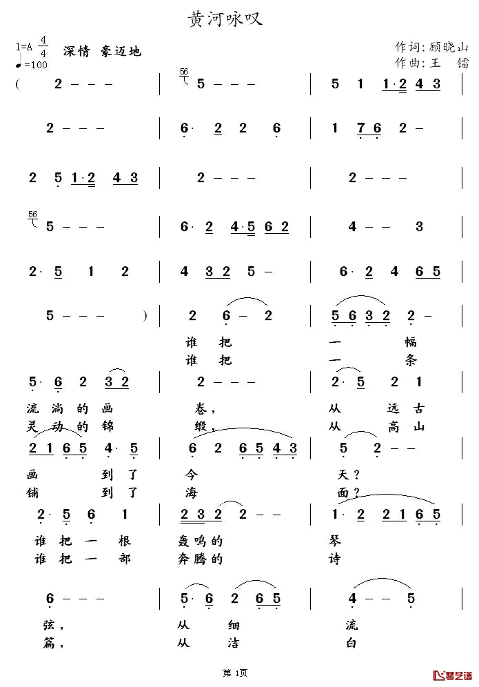 黄河咏叹简谱_顾晓山词/王镭曲冬雪箫航_