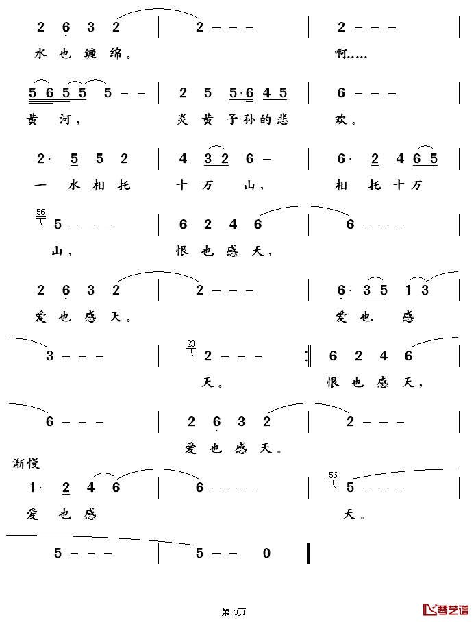 黄河咏叹简谱_顾晓山词/王镭曲冬雪箫航_
