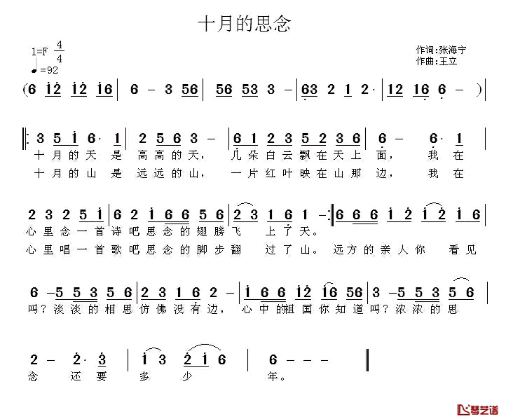 十月的思念简谱_张海宁词/王立曲