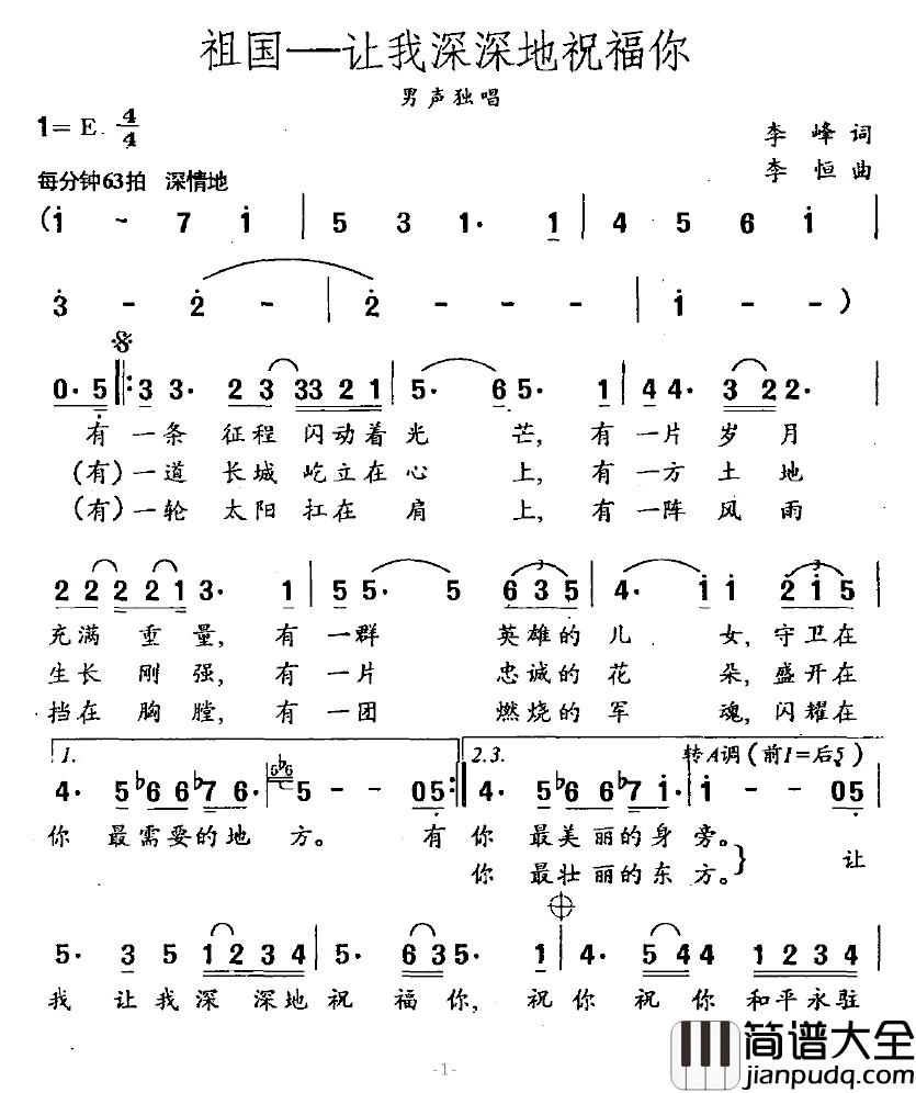 祖国—让我深深地祝福你简谱_李峰词/李恒曲
