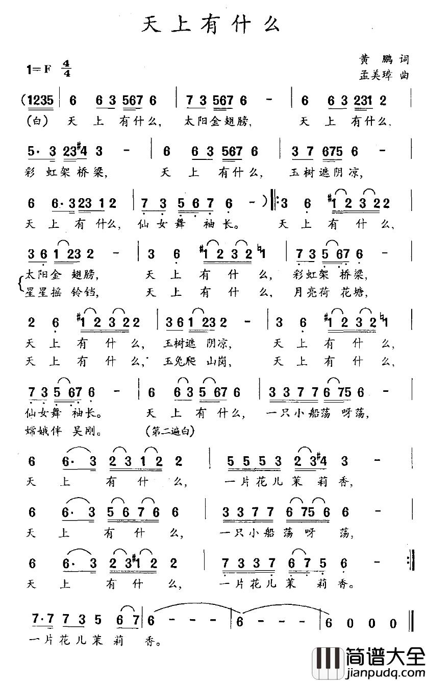 天上有什么简谱_黄鹏词/孟美璋曲
