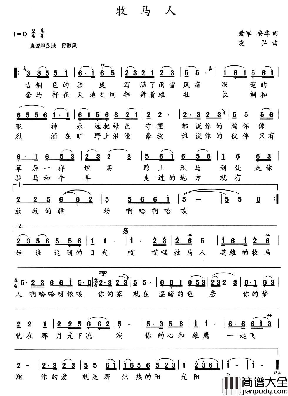 牧马人简谱_爱军_安华词_晓弘曲