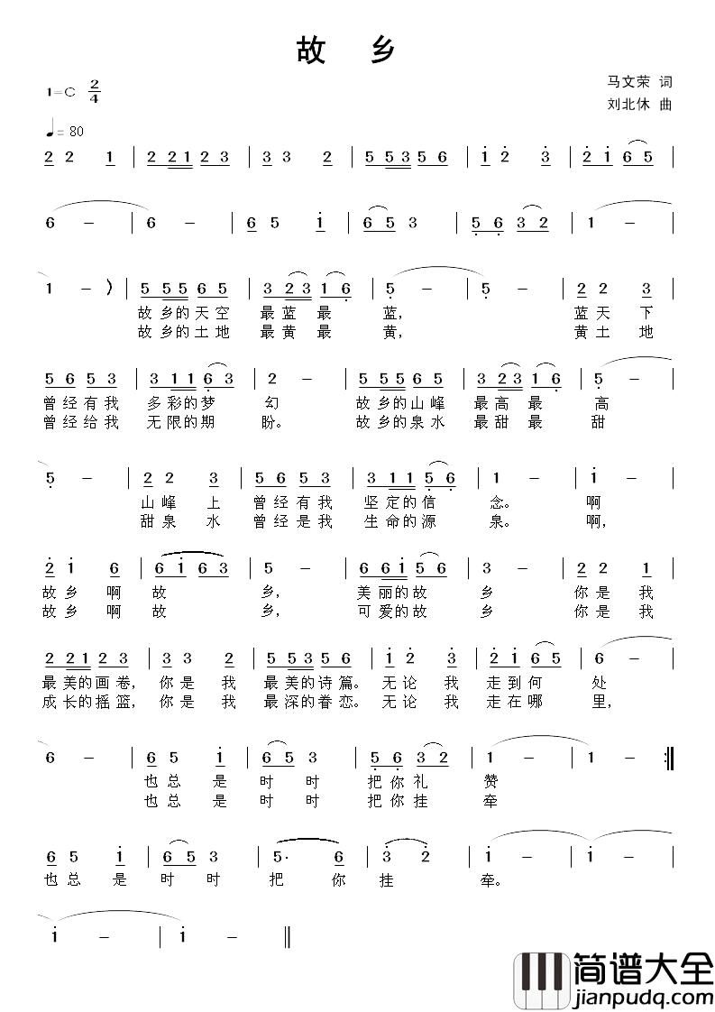 故乡简谱_马文荣词_刘北休曲