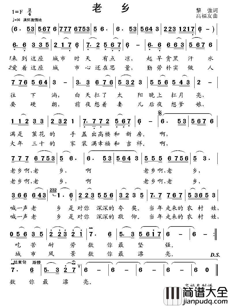 老乡简谱_黎強词_高福友曲