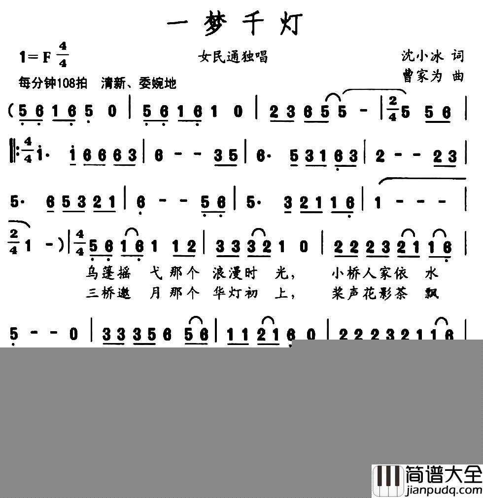 一梦千灯简谱_沈小冰词_曾家为曲