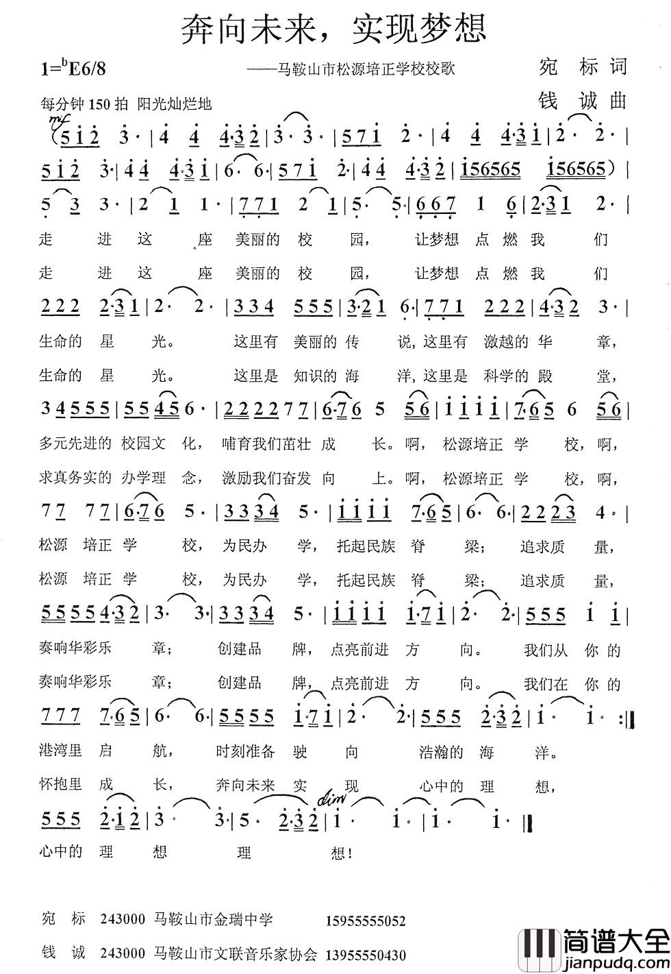 奔向未来，实现梦想简谱_校歌