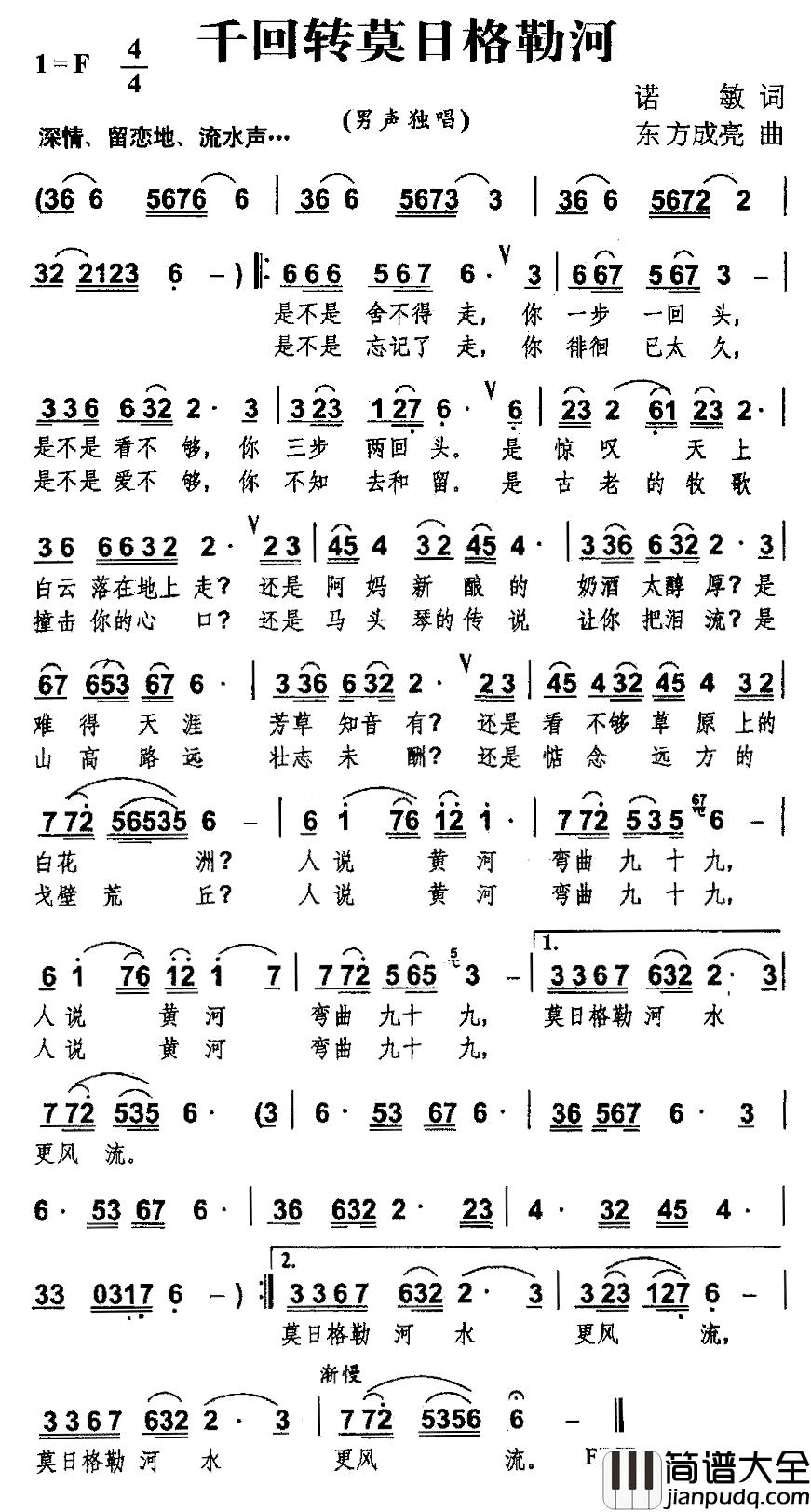 千回转莫其日格勒河简谱_诺敏词/东方成亮曲