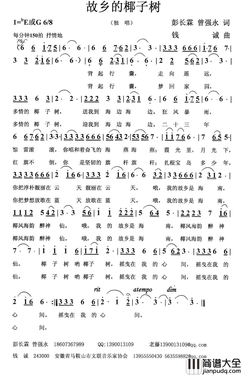 故乡的椰子树简谱_彭长霖_曾强永词_钱诚曲