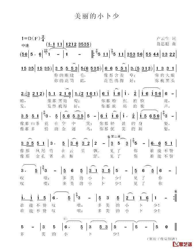 美丽的小卜少简谱_卢云生词/聂思聪曲