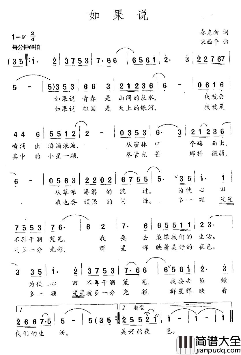 如果说简谱_秦克新词/宋西平曲