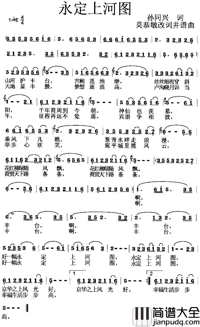 永定上河图简谱_孙同兴词_莫恭敏曲