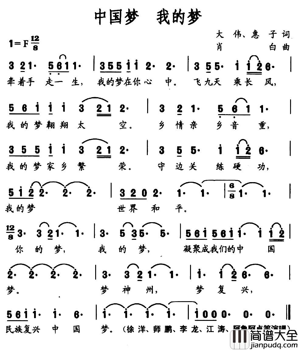 中国梦_我的梦简谱_大伟_惠子词_肖白曲