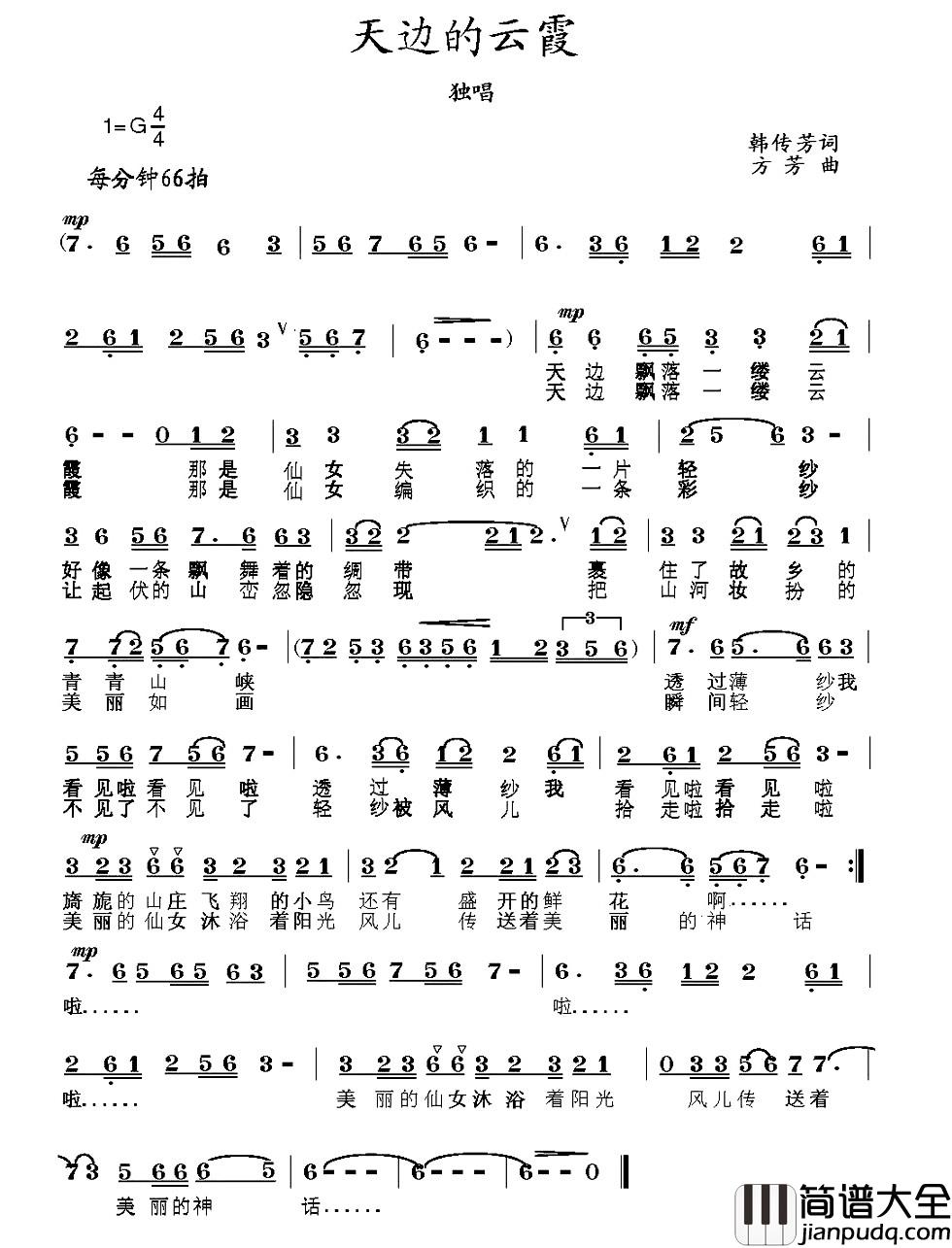天边的云霞简谱_韩传芳词_方芳曲