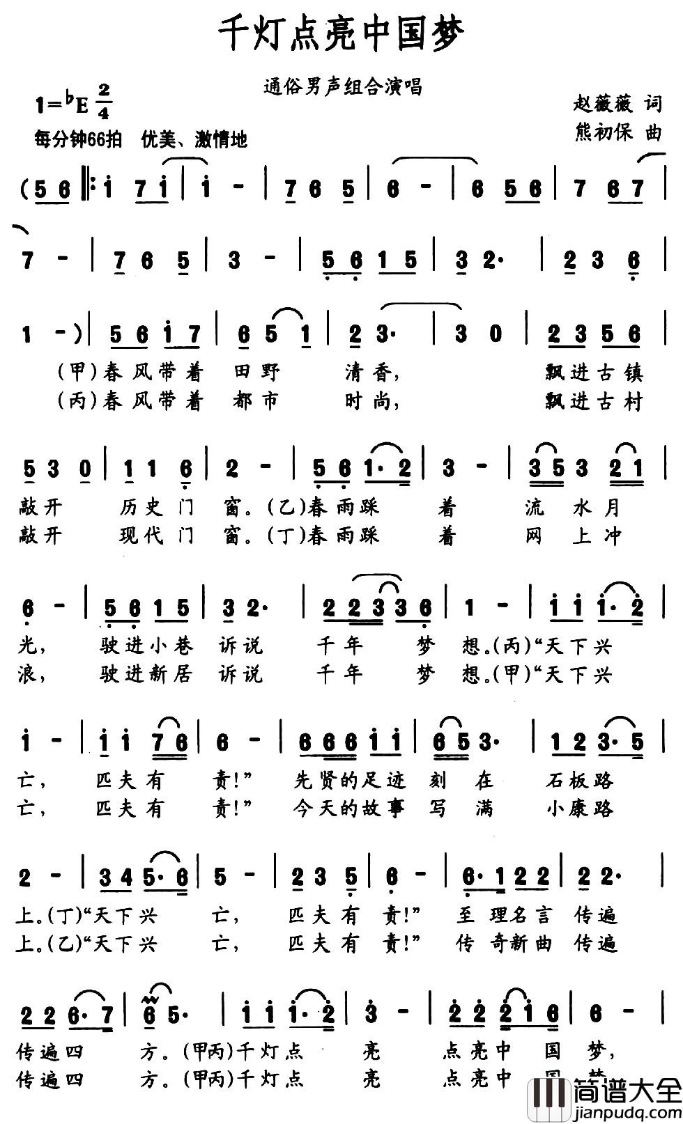 千灯点亮中国梦简谱_赵薇薇词_熊初保曲