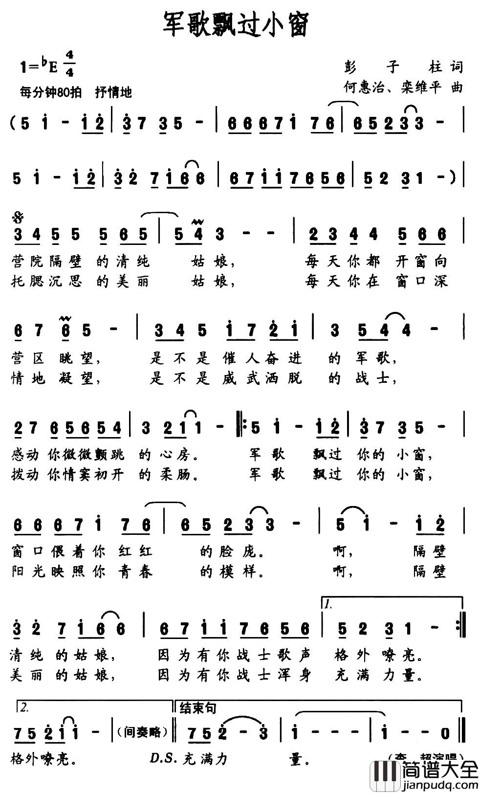 军歌飘过小窗简谱_彭子柱词_何惠治、栾维平曲