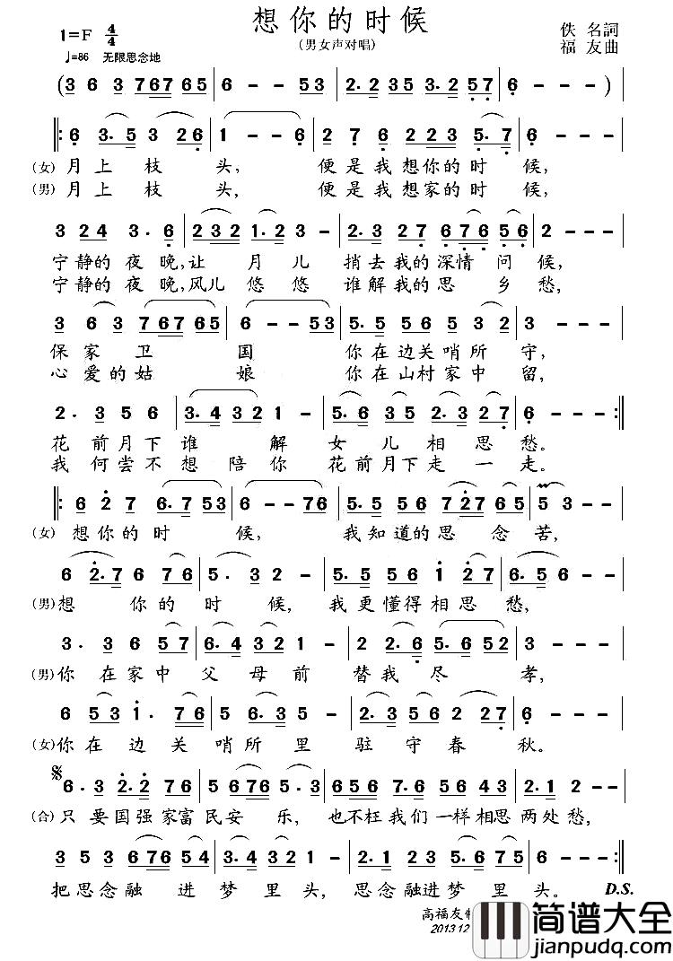 想你的时候简谱_佚名词_高福友曲