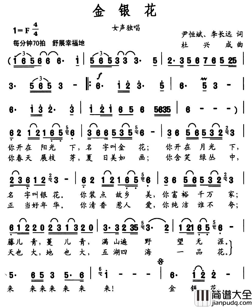 金银花简谱_尹恒斌_李长远词_杜兴成曲