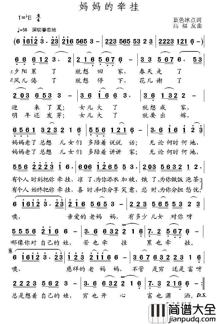 妈妈的牵挂简谱_蓝色冰点词_高福友曲