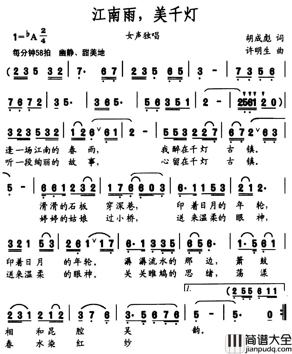 江南雨,美千灯简谱_胡成彪词_许明生曲