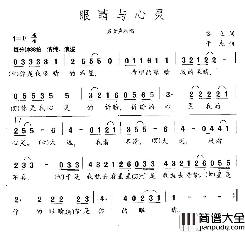 眼睛与心灵简谱_黎立词/于杰曲