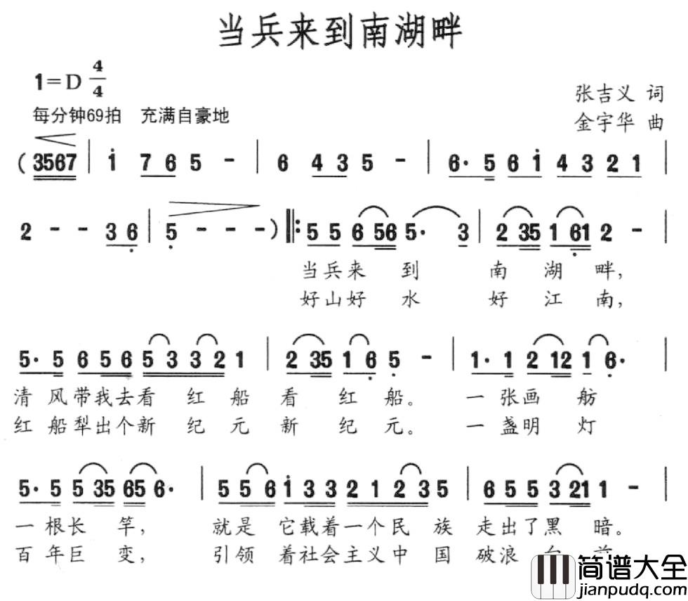 当兵来到南湖畔简谱_张吉义词_金宇华曲