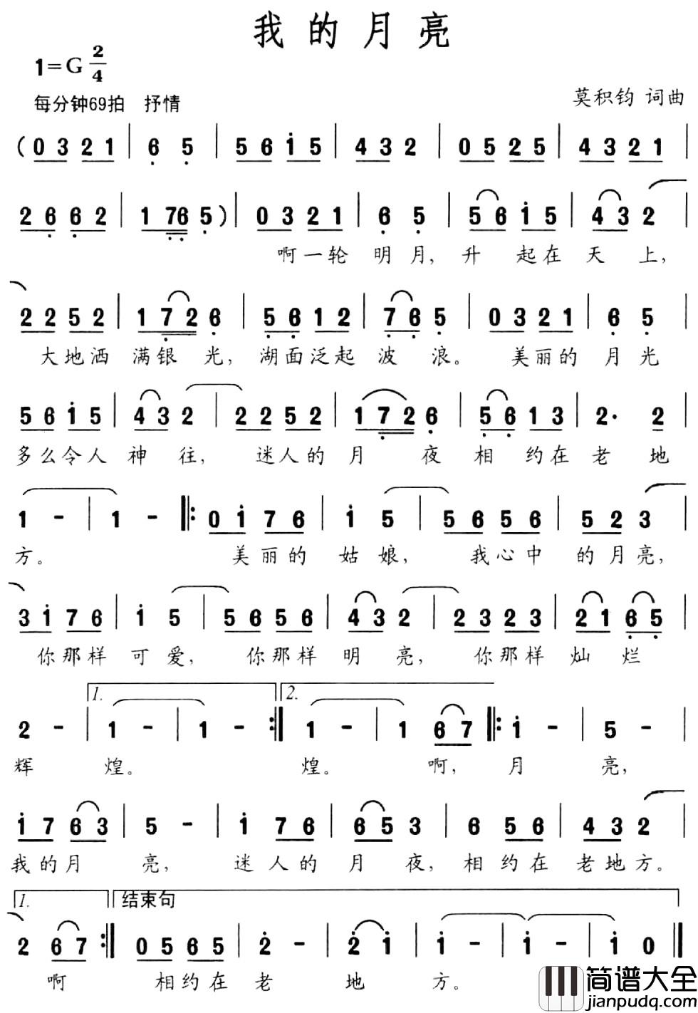 我的月亮简谱_莫积钧词_莫积钧曲