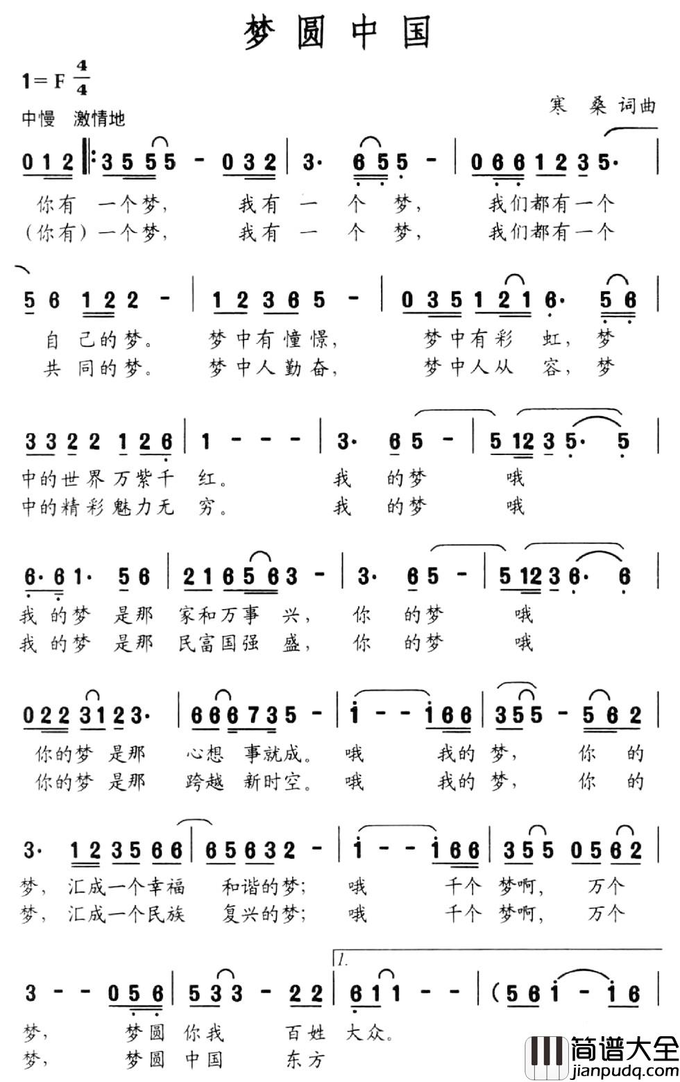 梦圆中国简谱_寒桑词_寒桑曲