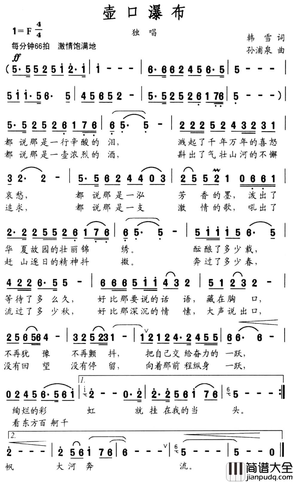 壶口瀑布简谱_韩雪词_孙浦泉曲