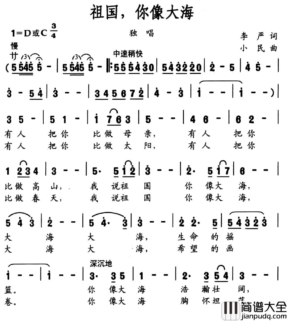 祖国，你像大海简谱_李严词_小民曲