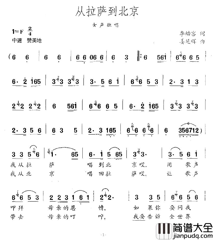 从拉萨到北京简谱_李幼容词/姜延辉曲