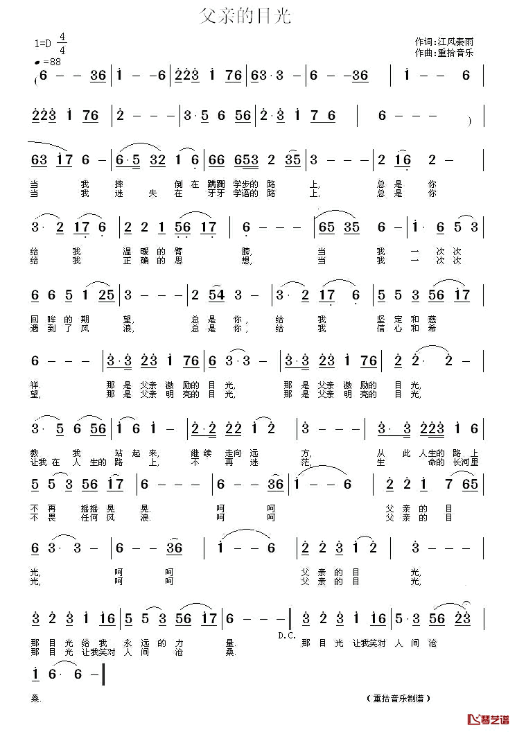 父亲的目光简谱_江风秦雨词_重拾音乐曲