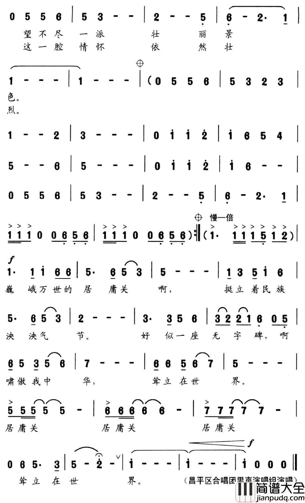 居庸关之恋简谱_晨枫词_郭建欣曲