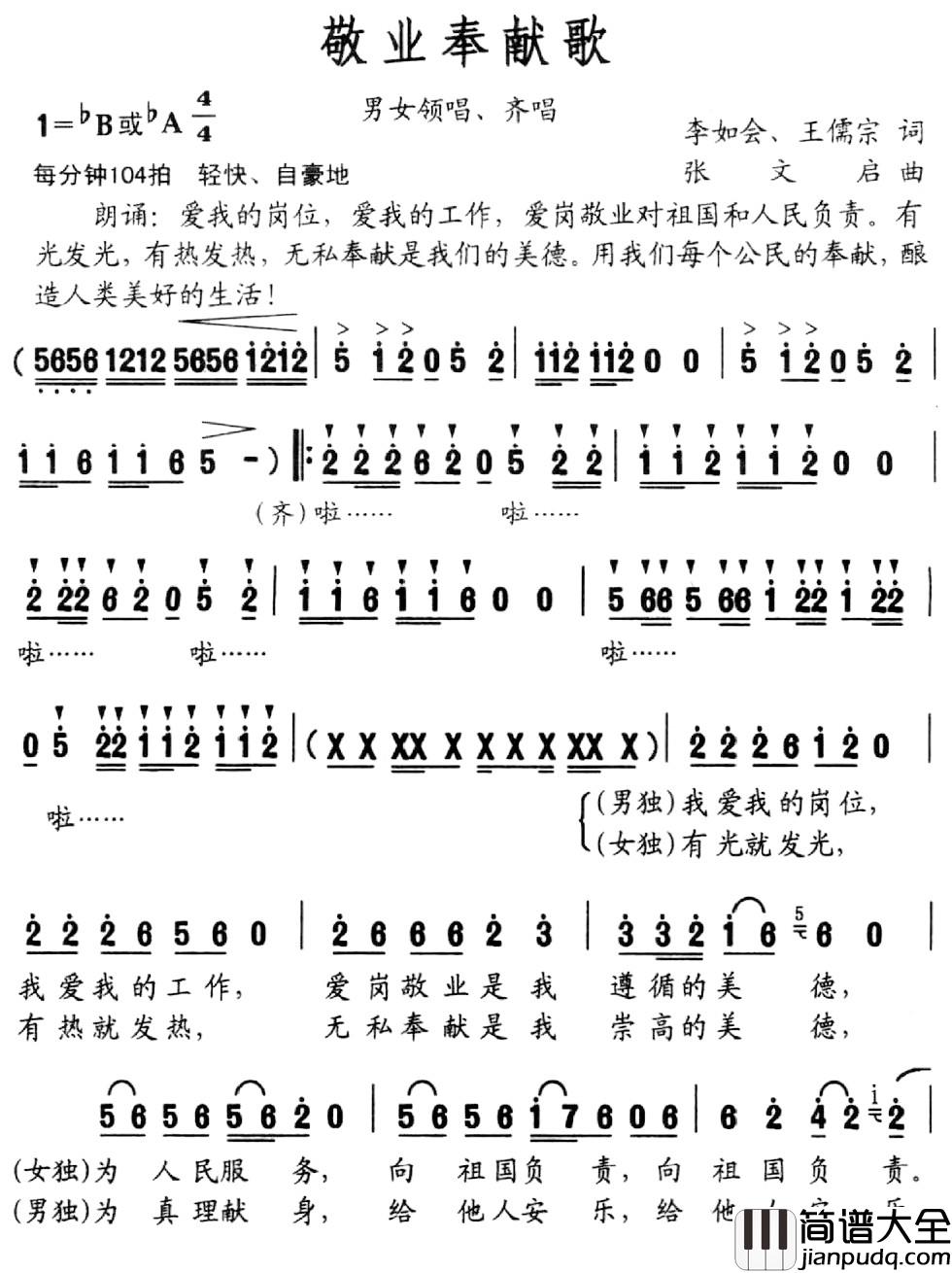 敬业奉献歌简谱_李如会_王儒宗词_张文启曲
