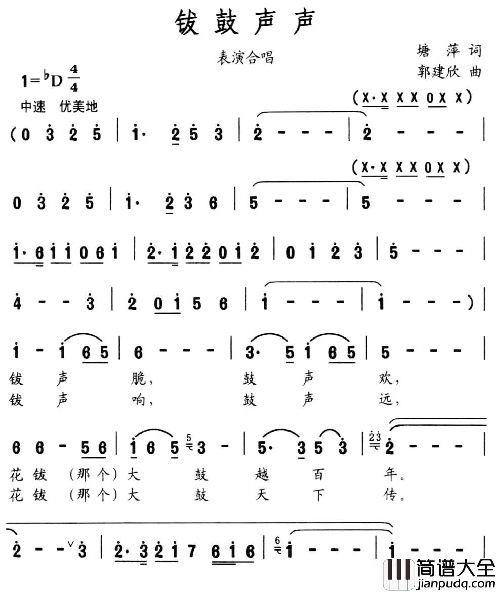 钹鼓声声简谱_塘萍词_郭建欣曲