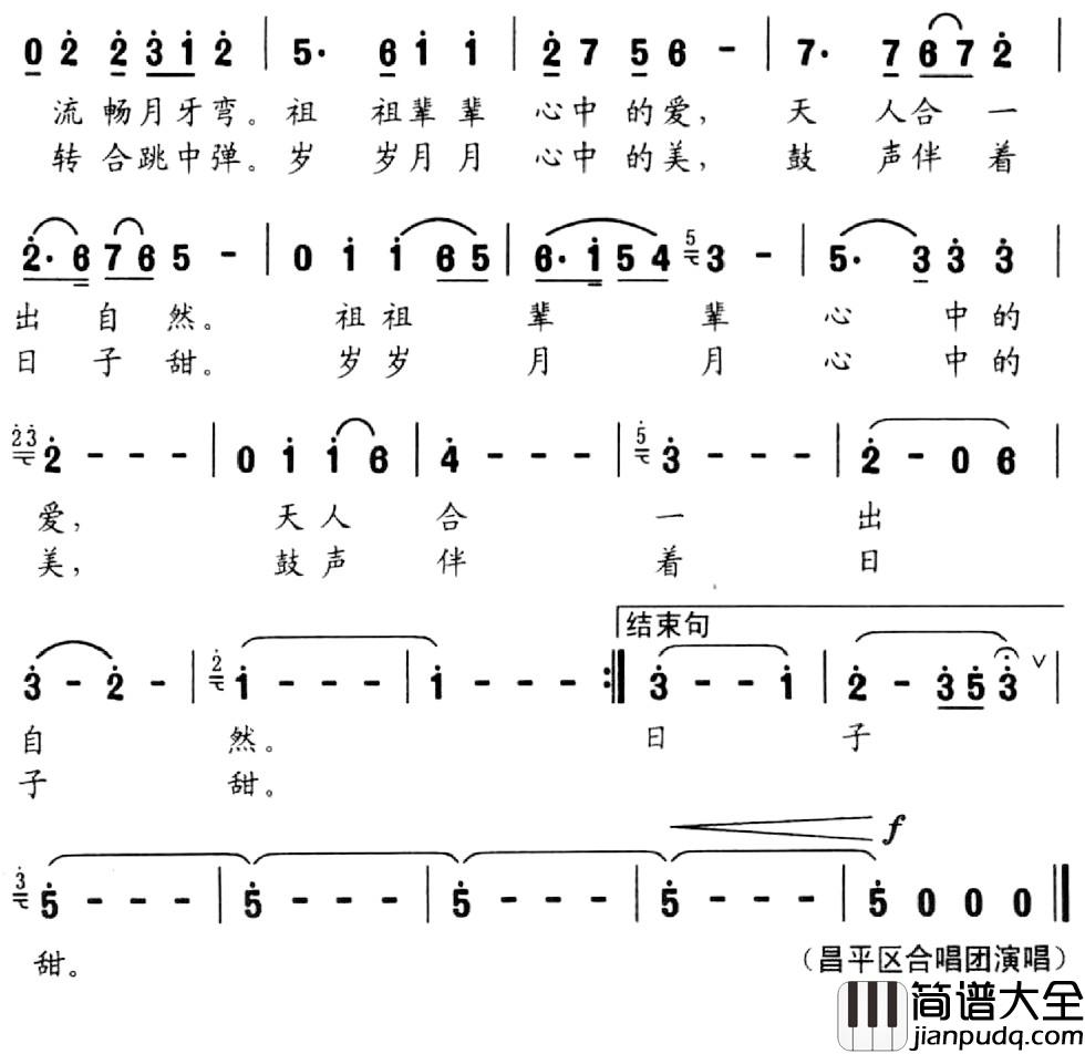 钹鼓声声简谱_塘萍词_郭建欣曲