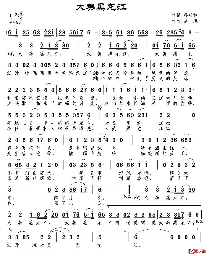 大美黑龙江简谱_孙书林词_南风曲