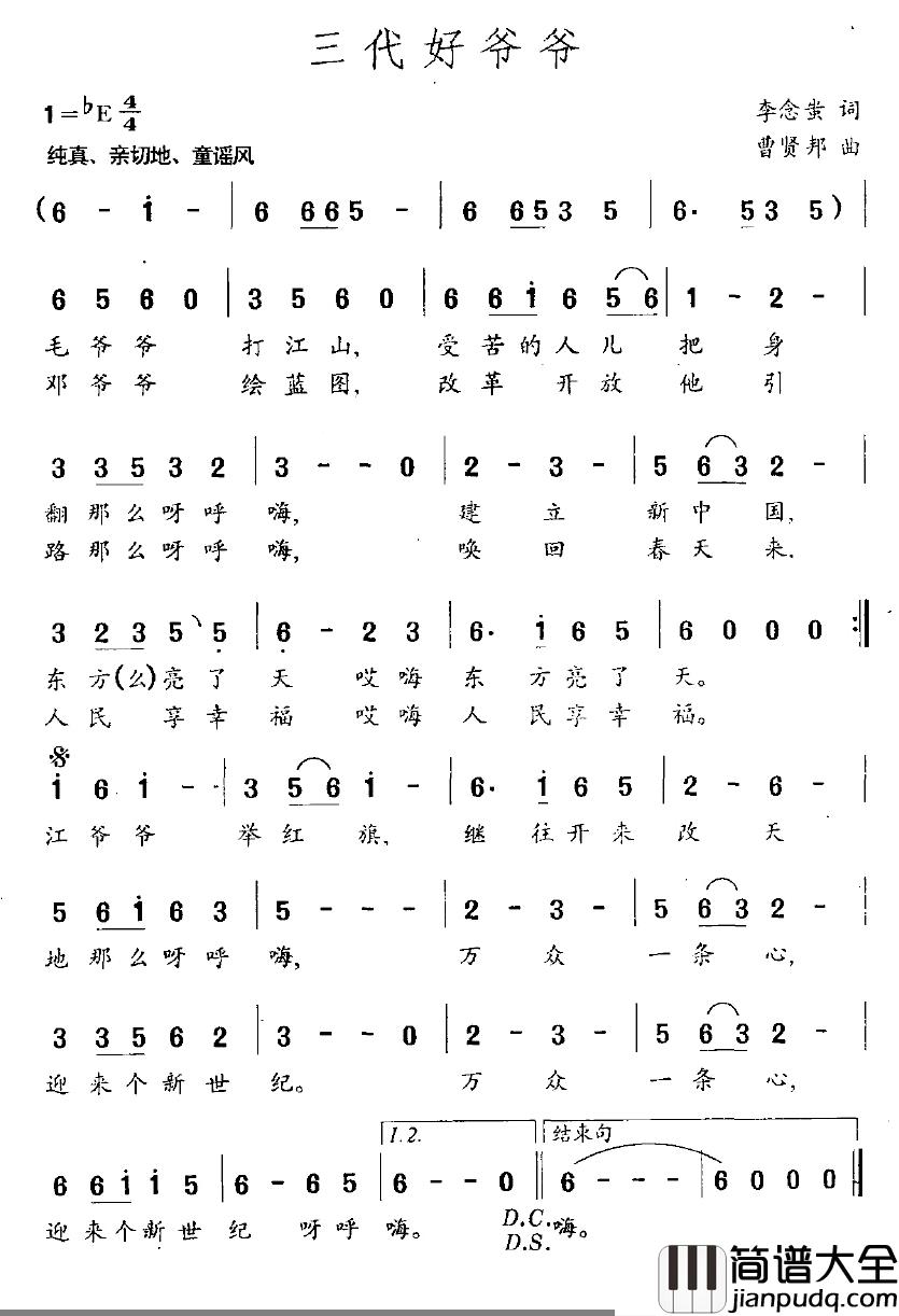 三代好爷爷简谱_李念蚩词/曹贤邦曲