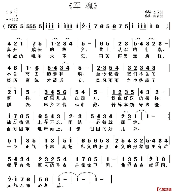 军魂简谱_刘玉林词_黄清林曲