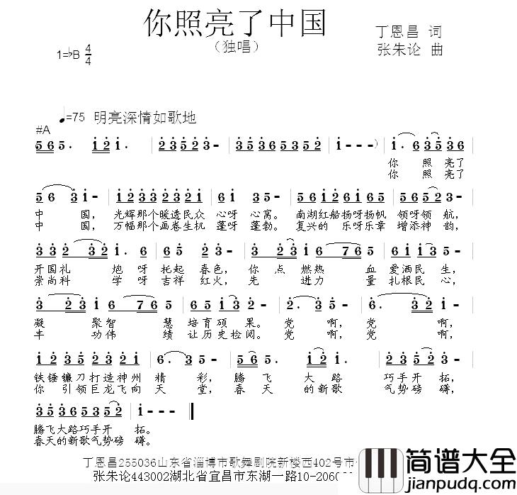 你照亮了中国简谱_丁恩昌词_曲张海鹰_