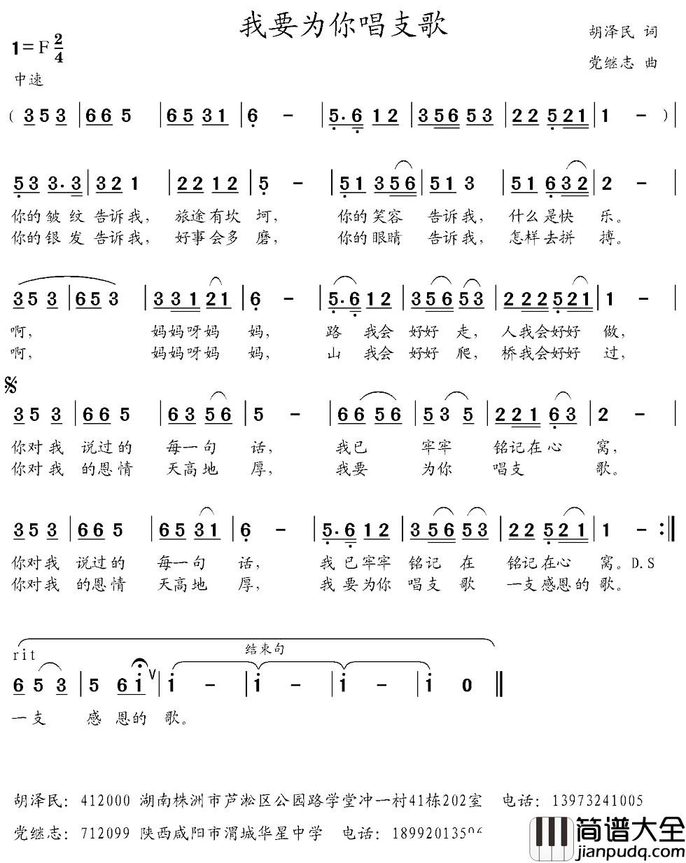 我要为你唱支歌简谱_胡泽民词_党继志曲