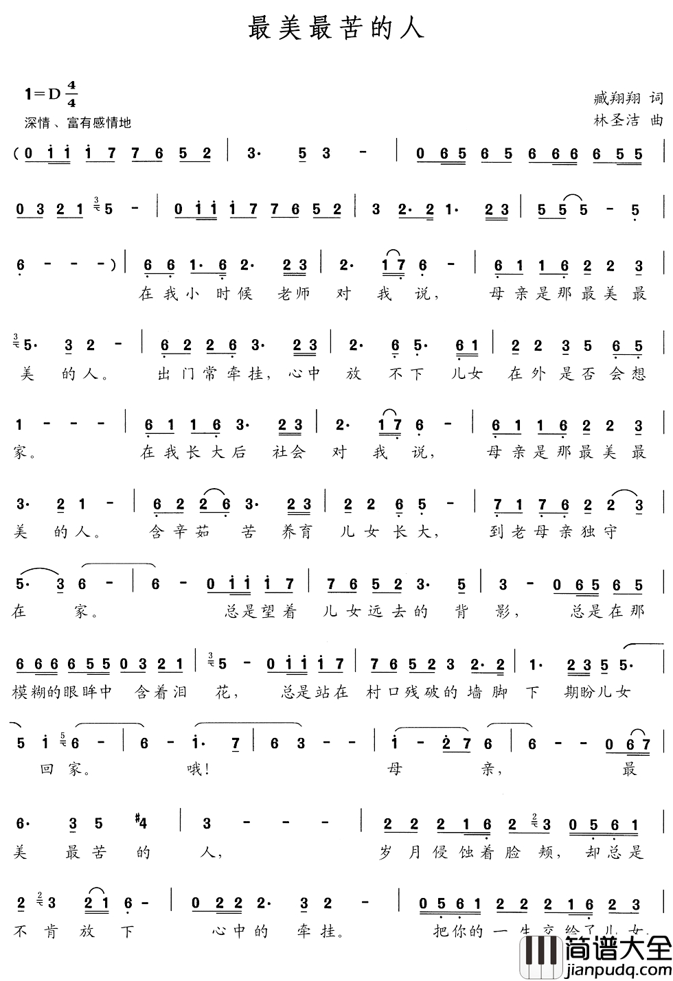 最美最苦的人简谱_臧翔翔词_林圣洁曲