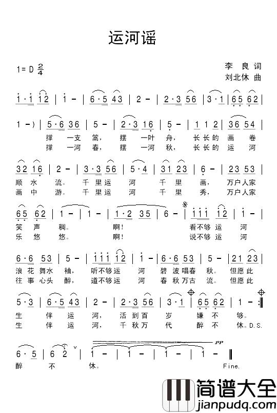 运河谣简谱_李良词_刘北休曲