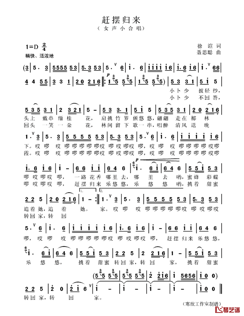 赶摆归来简谱_徐渲词/聂思聪曲