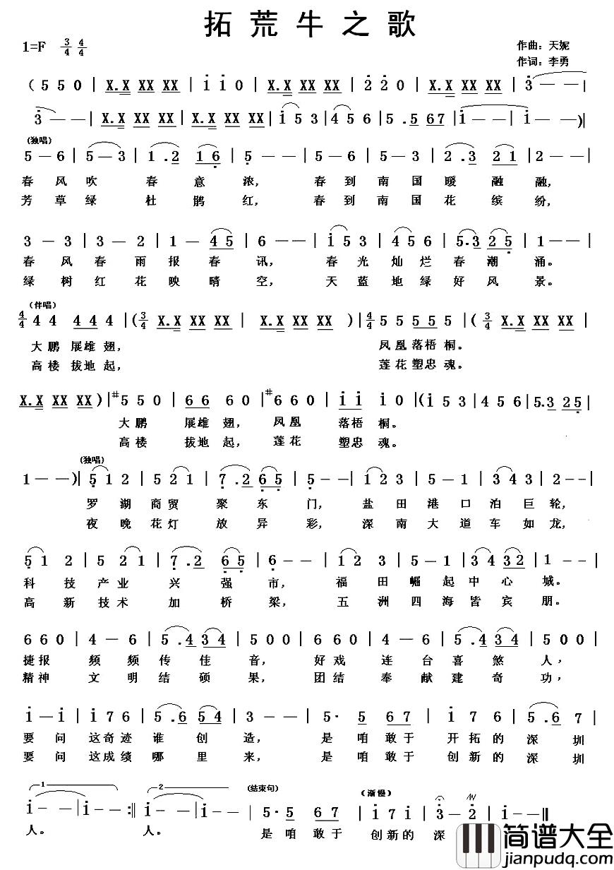 拓荒牛之歌简谱_李勇词/天妮曲