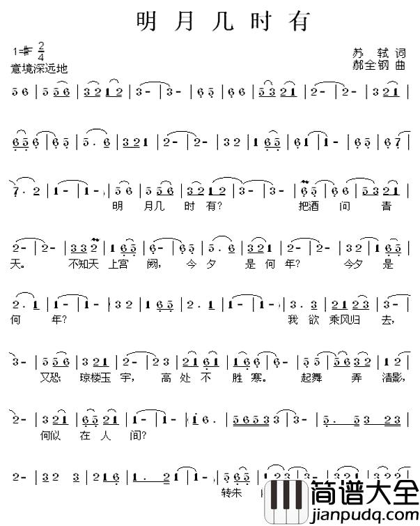 明月几时有简谱_苏轼词_郝全钢曲郝全钢_