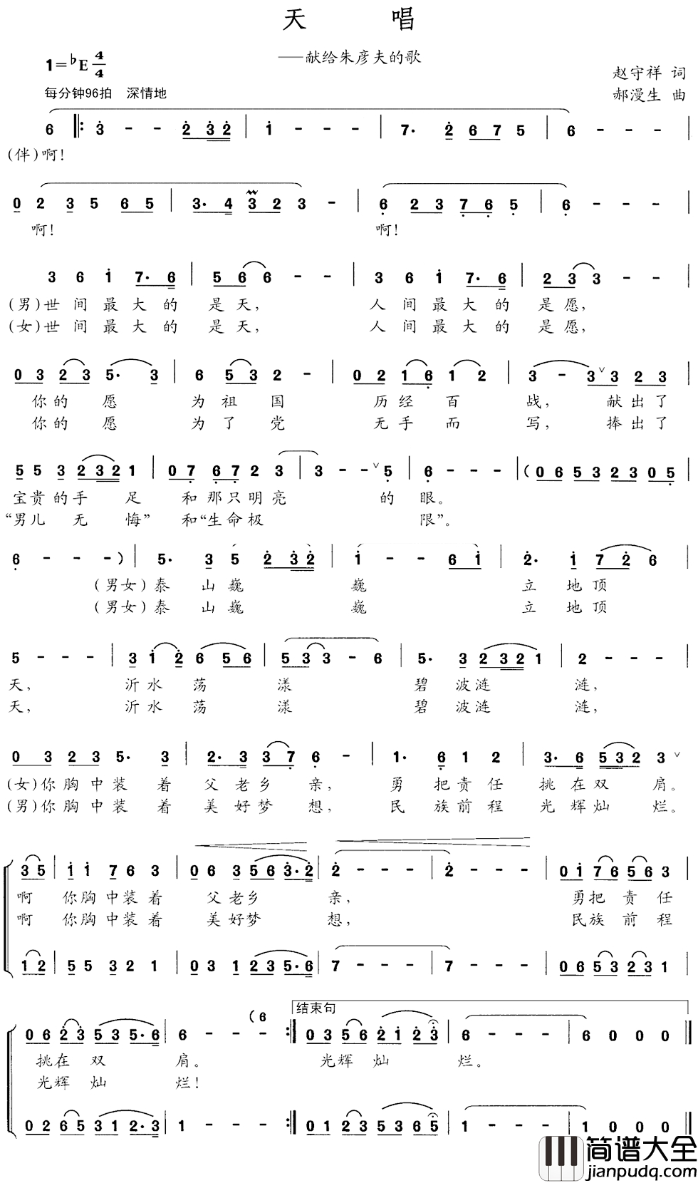 天唱简谱_赵守祥词_郝漫生曲