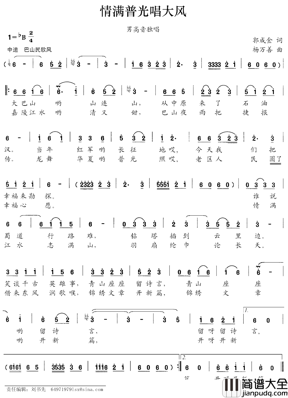 情满普光唱大风简谱_郭成金词_杨万善曲