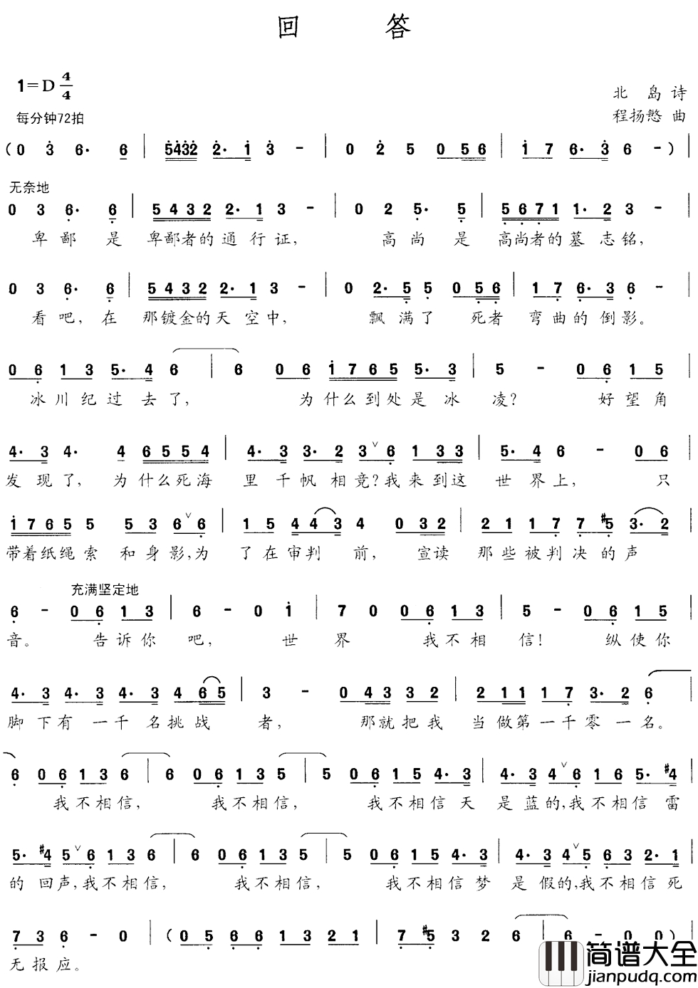 回答简谱_北岛词_程扬慜曲