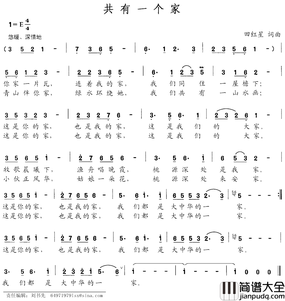 共有一个家简谱_田红星词_田红星曲
