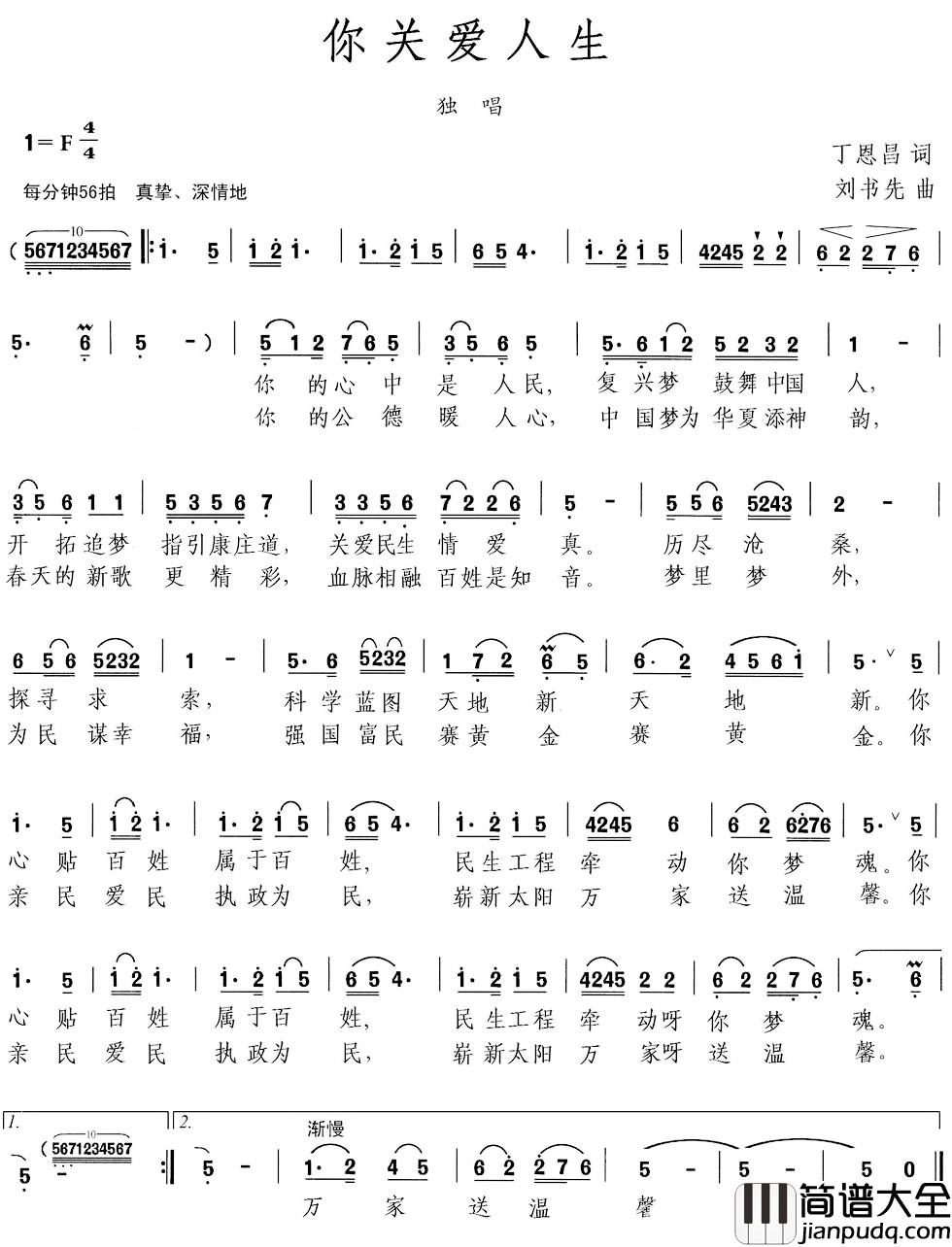 你关爱民生简谱_丁恩昌词_刘书先曲岳连军_